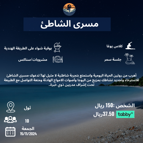 مسرى الشاطئ