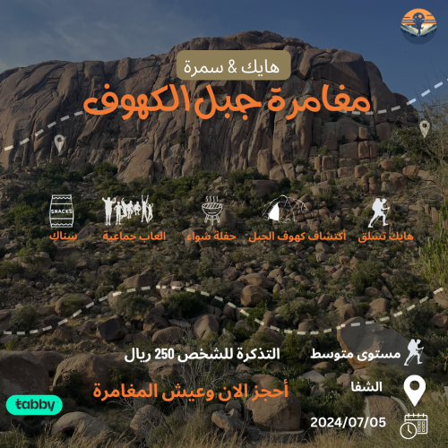 مغامرة جبل الكهوف