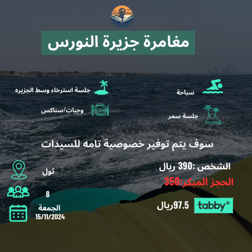 جزيرة النورس