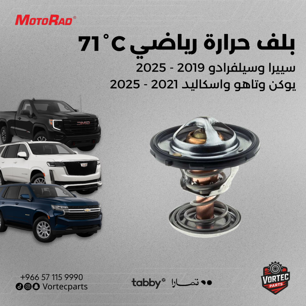 بلف حرارة رياضي °71 C