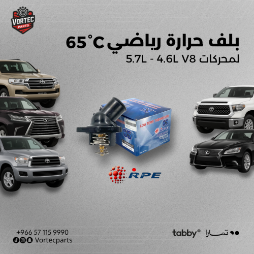 بلف حرارة رياضي تويوتا ولكزس