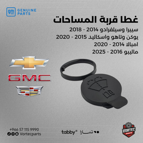 غطا قربة مساحات
