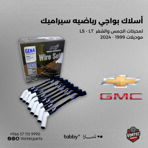 أسلاك بواجي رياضية سيراميك Mega Harness