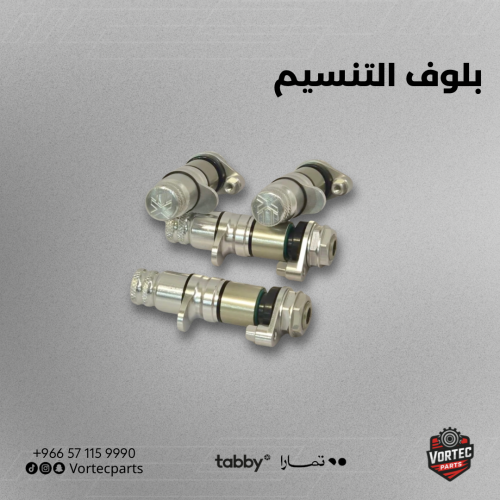 بلوف تنسيم كفرات EXCEED