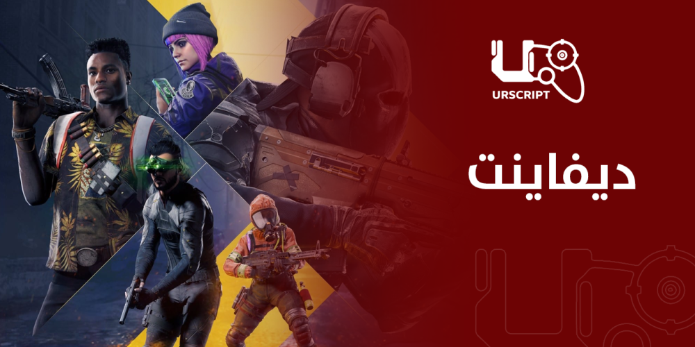 ديفاينت