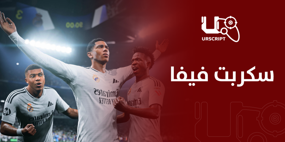 سكربت فيفا