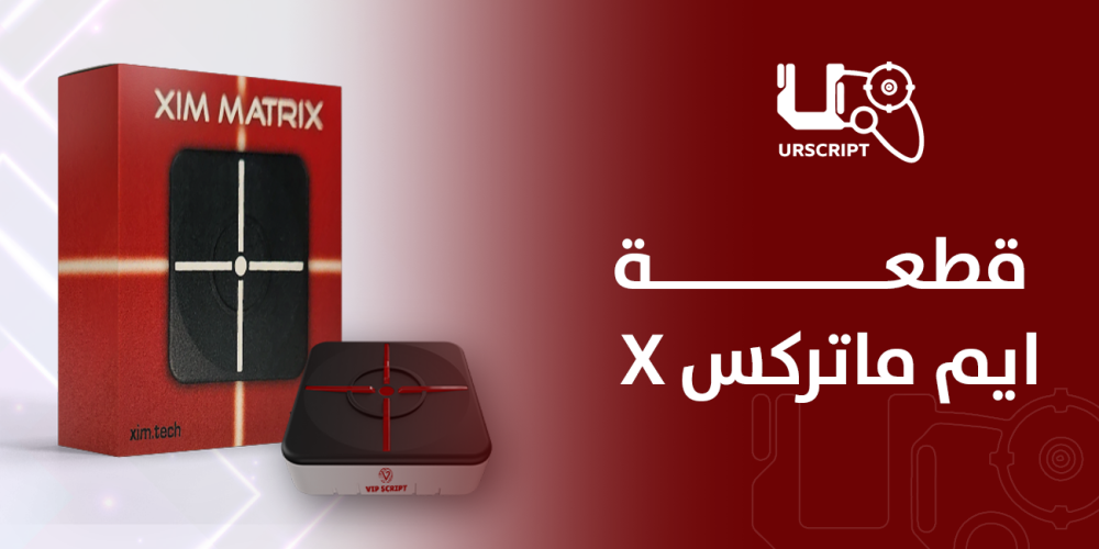 قطعة X ايم ماتركس