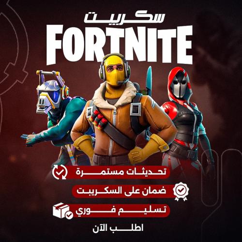 سكربت فورت