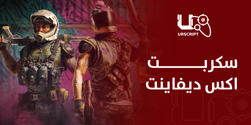 سكربت اكس ديفاينت