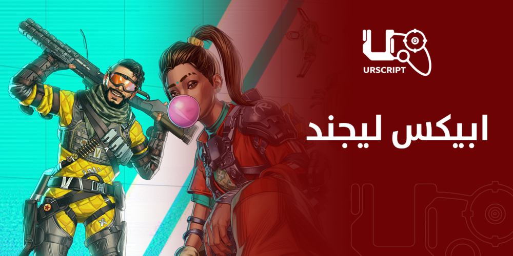 ابيكس ليجند