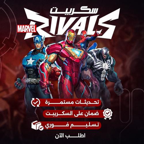 سكربت مارفل رايفل -Marvel Rivals