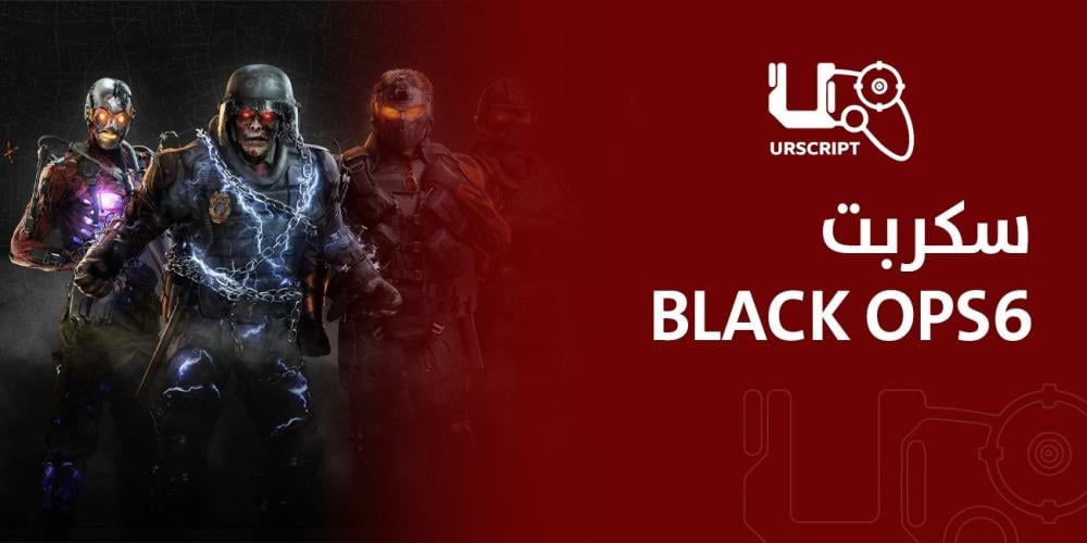 سكربت Black ops6 مع ضمان ذهبي وميزات متطورة لتحسين لعبك