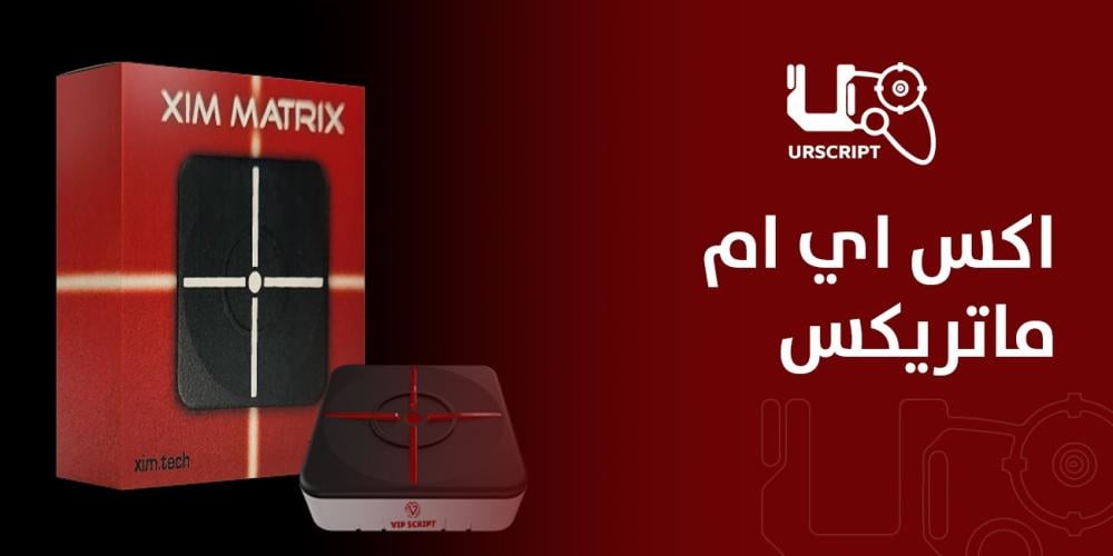 اكس اي ام ماتريكس