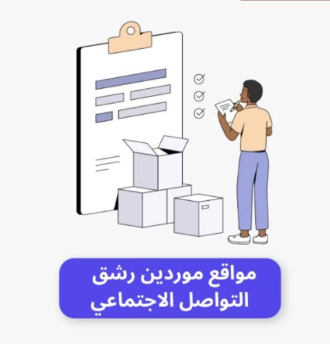 رشق الحسابات ( زيادة المتابعين والمشاهدات )