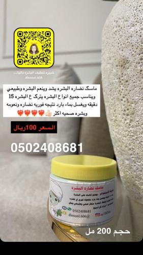ماسگ نضاره البشره