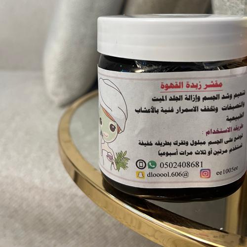 مقشر الجسم بزبدات القهوه
