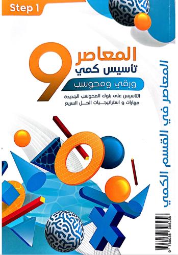 كتاب المعاصر 9 تأسيس