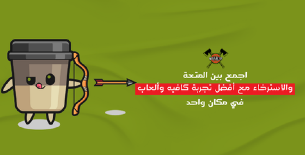 كافيه بالرياض