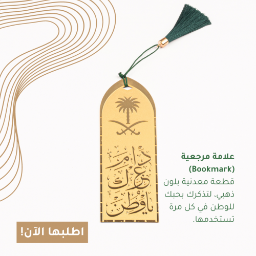 فاصل كتب .. معدن , book mark