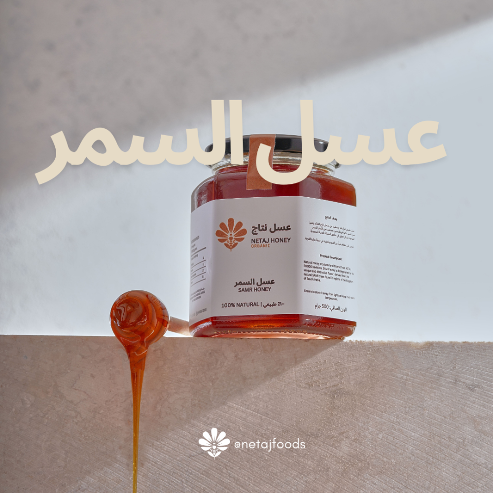 عسل السمر | Samr Honey