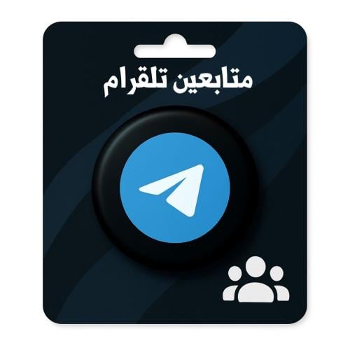 زيادة متابعين تلجرام