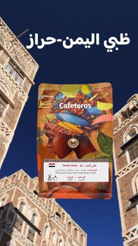 ظبي اليمن-حراز