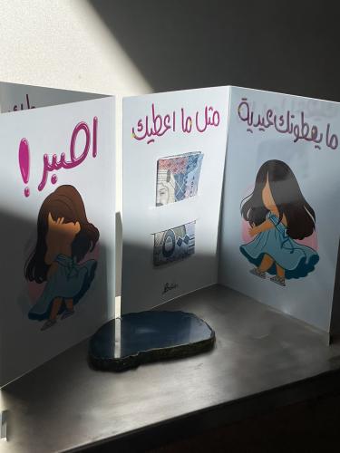 بطاقة عيدية اصبر