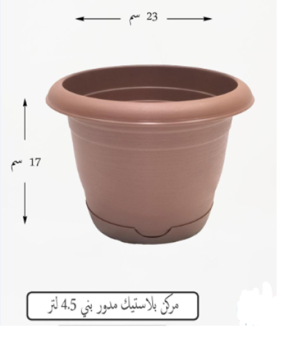 مركن بلاستيك مدور بني 4.5 لتر