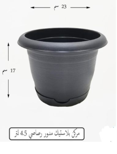مركن بلاستيك مدور رصاصي 4.5لتر