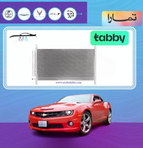 راديتر مكيف كمارو 2010