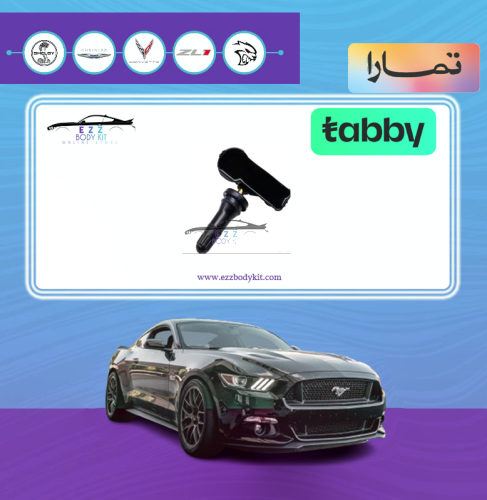 طقم حساس ضغط الكفرات موستنج