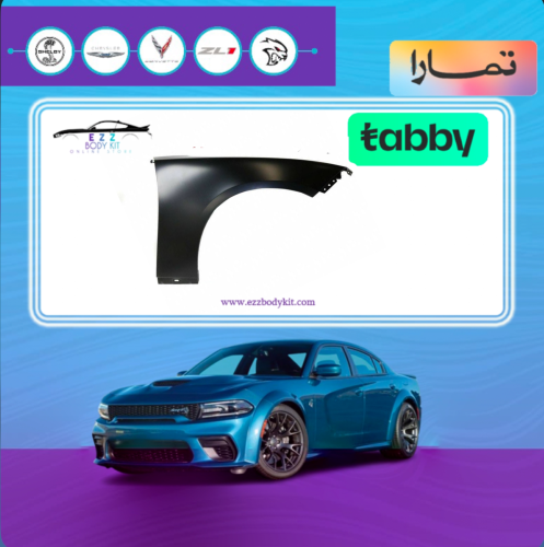 رفرف امامي يمين تشارجر 15-23