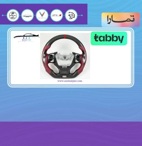 طارة لكزس كاربون فايبر