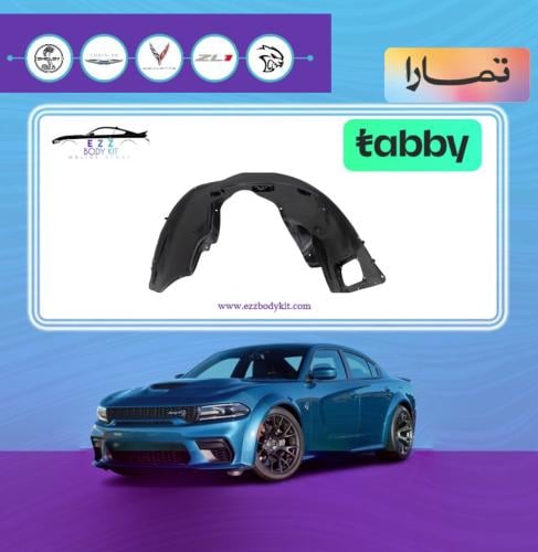 بطانة رفرف تشارجر يمين