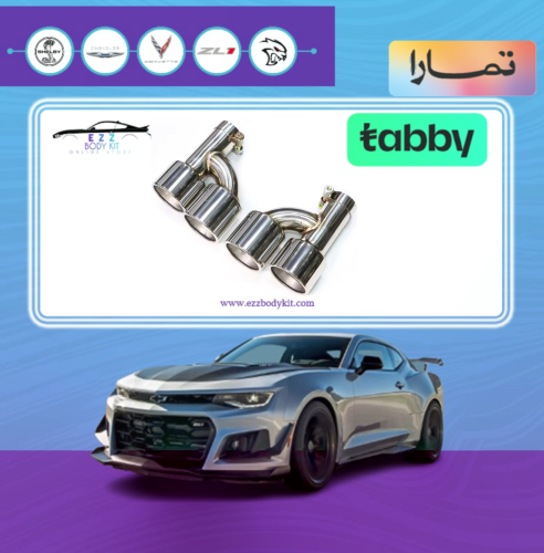 مخارج شكمان كمارو