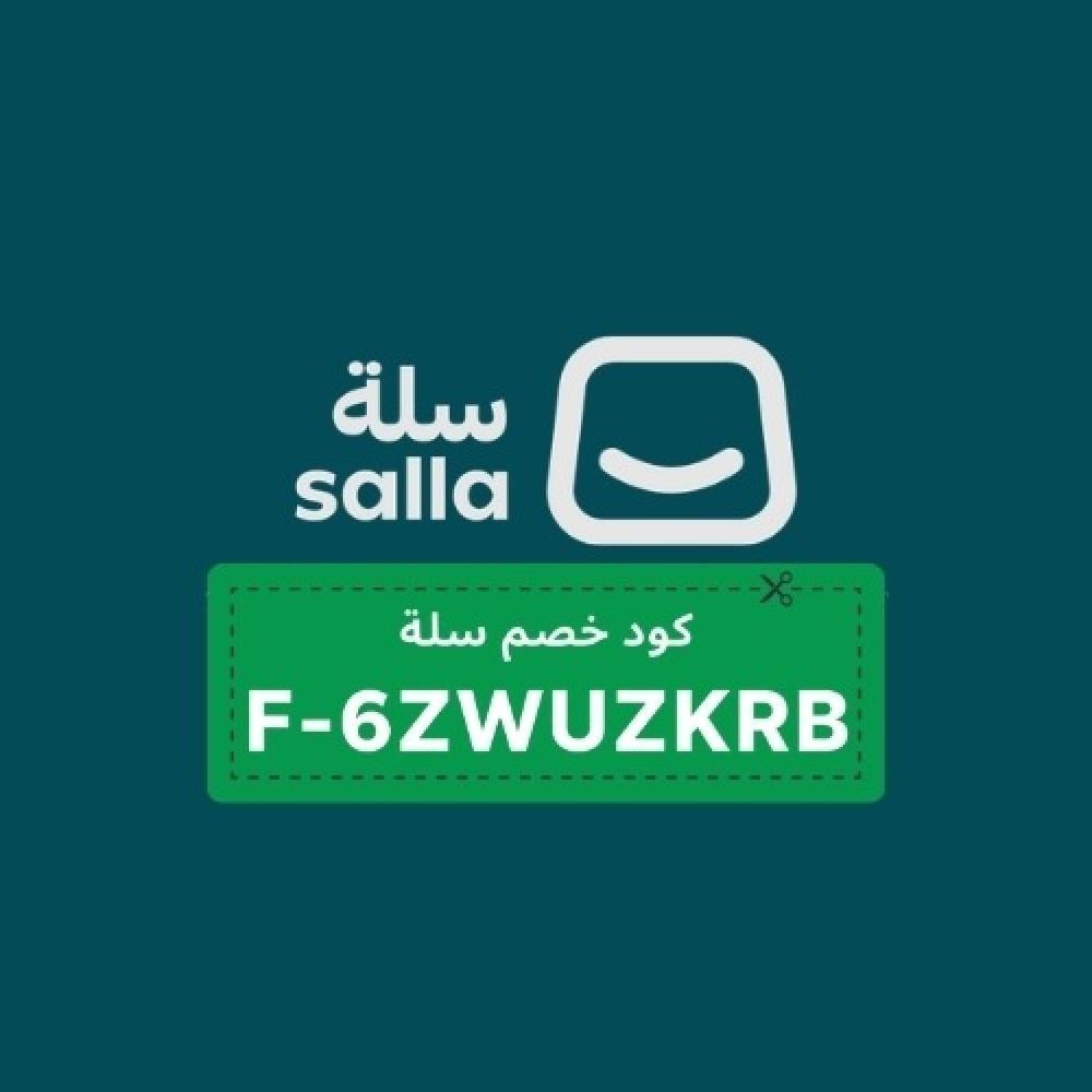 كود خصم سلة حتى 55% على باقات بلس وبرو وفر الآن