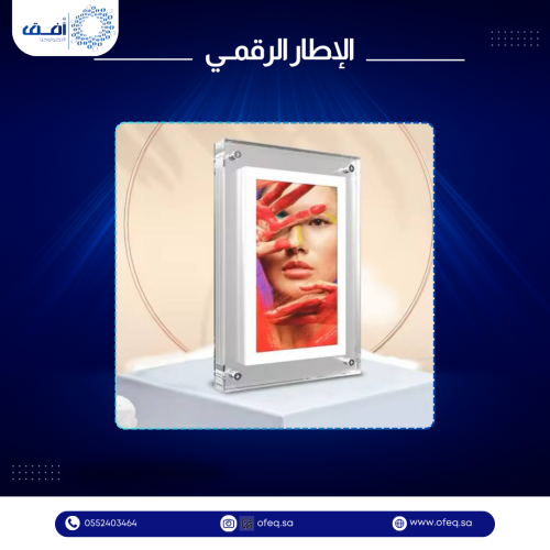 الإطار الرقمي