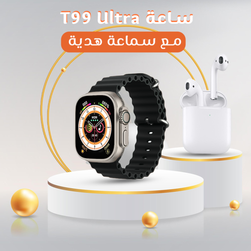 ساعة t99 ultra مع سماعة هدية