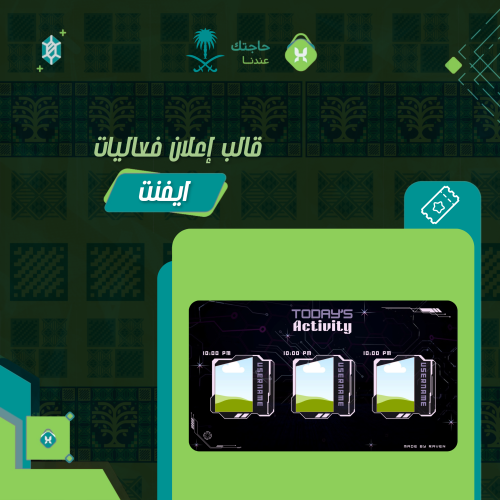 قالب إعلان فعاليات