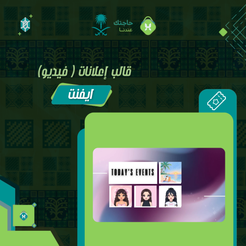 قالب إعلان فعاليات ( فيديو )