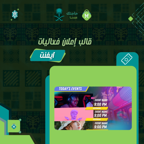 قالب إعلان فعاليات