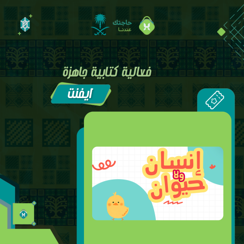 إنسان ولا حيوان ؟