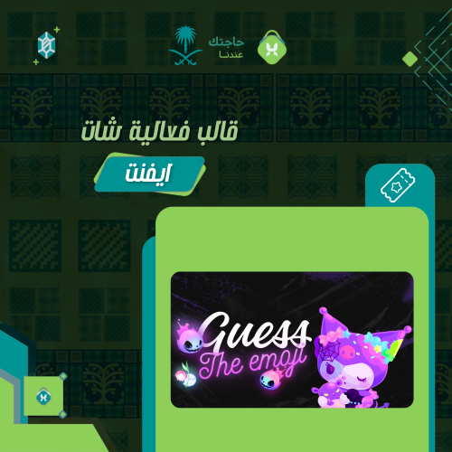 قالب فعالية شات