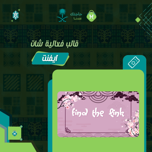 قالب فعالية شات