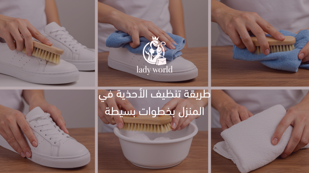 طريقة تنظيف الأحذية في المنزل بخطوات بسيطة