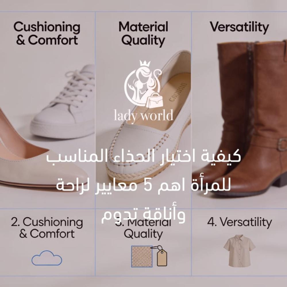كيفية اختيار الحذاء المناسب للمرأة اهم 5 معايير لراحة وأناقة تدوم