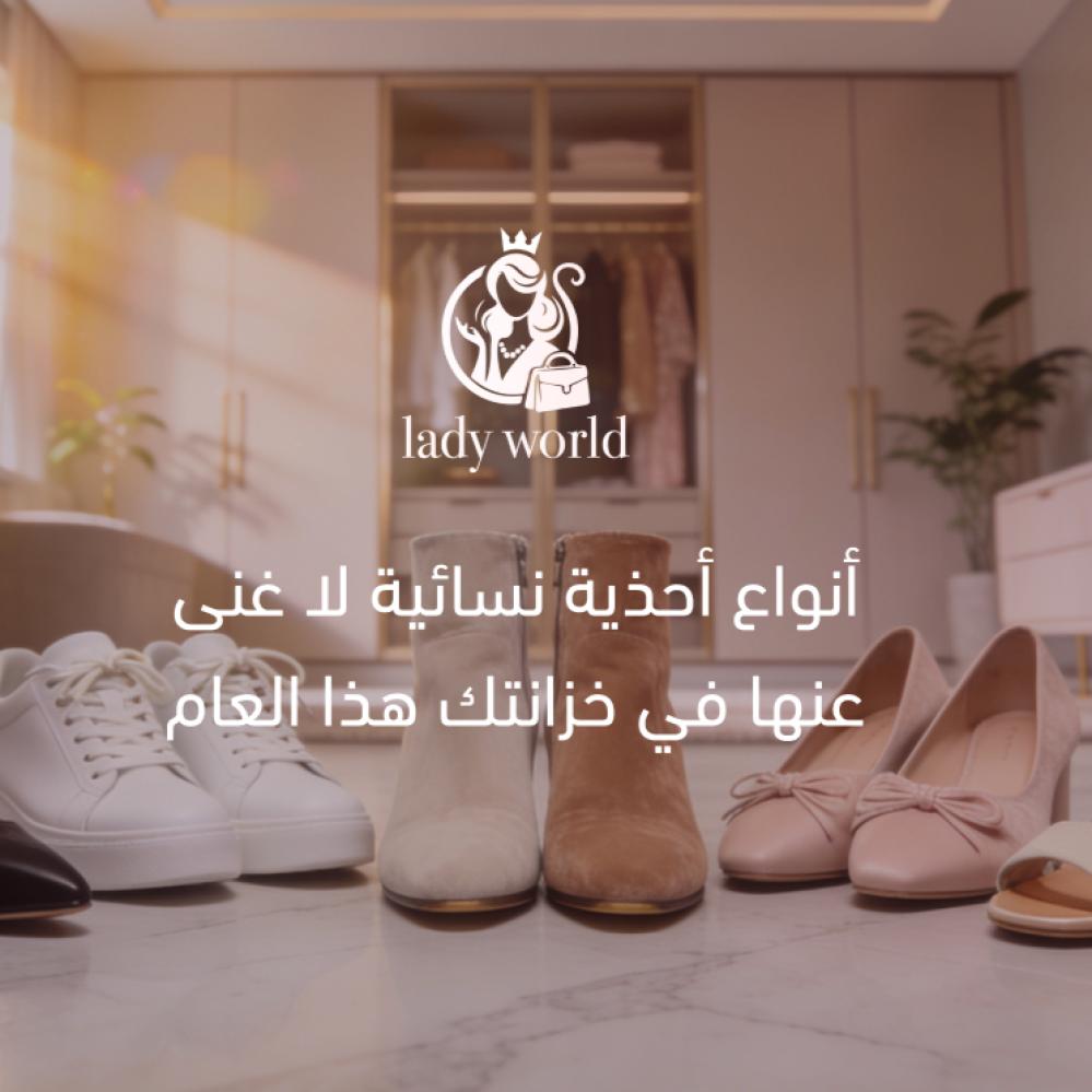 أنواع أحذية نسائية لا غنى عنها في خزانتك هذا العام