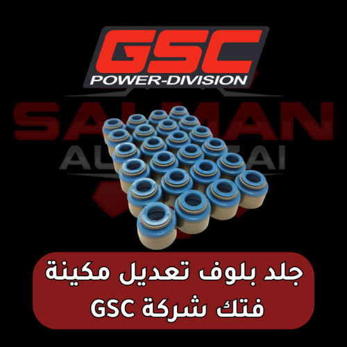 جلد بلوف تعديل مكينة فتك شركة GSC