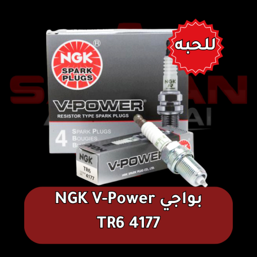 بواجي NGK V-POWER 4177 مكينة LS