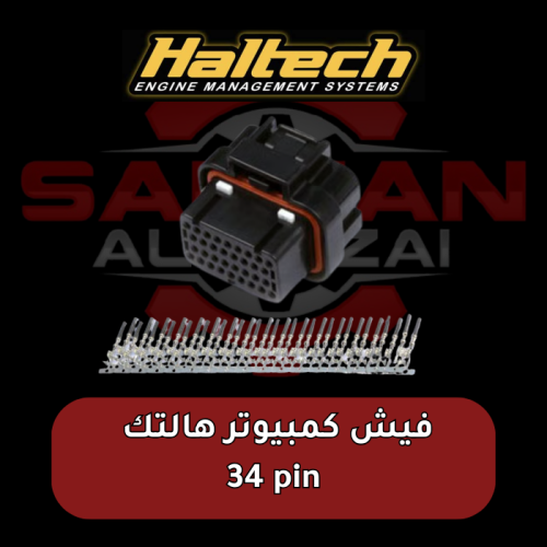 أفياش كمبيوترات هالتك Haltech 34